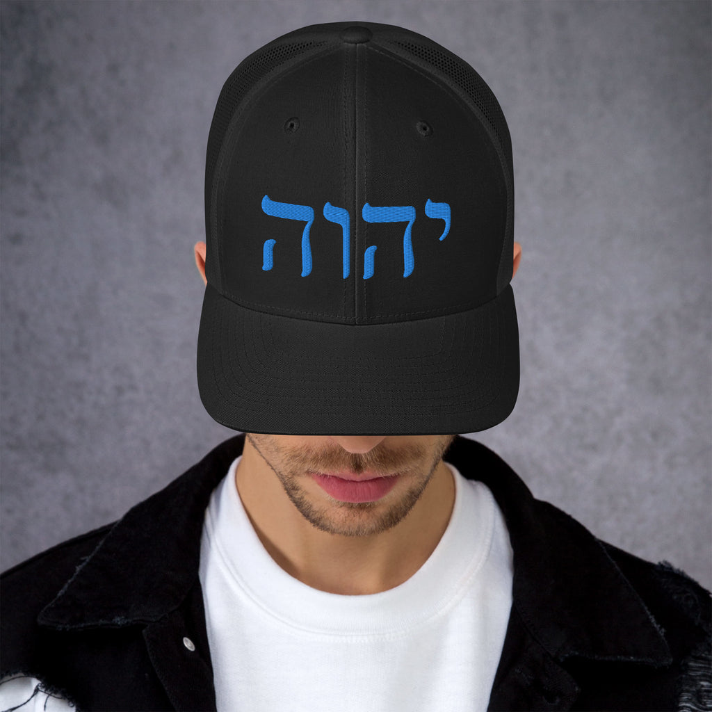Yahweh- Trucker Cap